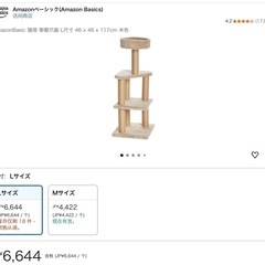 Amazon basics キャットタワーの画像
