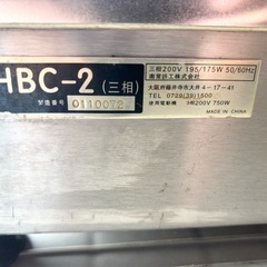 フードスライサー HBC-2S 3相200V 業務用/卓上/万能/食肉/ミートスライサーの画像