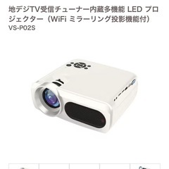 【お取引終了】プロジェクターの画像