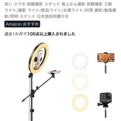 スマホ用撮影用ライトの画像