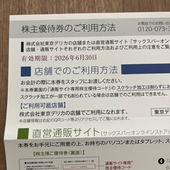 サックスバー　sac'sbar 株主優待券の画像