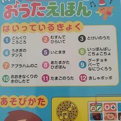【新品】わくわく！おうたえほんの画像
