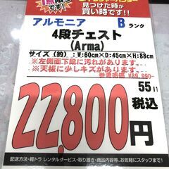 【直接引き取り限定】4段チェスト (Arma)の画像