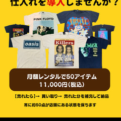 古着を紹介するだけで報酬GET！映画T・リーバイス取扱い｜…