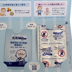 ベビー用品 ミルトン サンプル セット 哺乳瓶 つけおき除菌 Milton CP  の画像