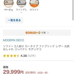 LOWYA 2人掛けソファ
の画像