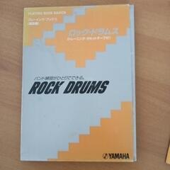 ★YAMAHA★ロックドラム教則本の画像