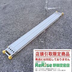 アルインコ VSS-360A 伸縮式足場板【野田愛宕店】【店頭取...