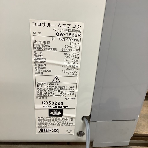CORONA   コロナ　窓用ルームエアコン　CW-1622R   2022年製 