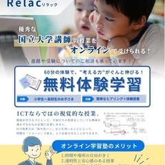 オンライン家庭教師　Relac