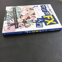 ★マンガFX入門★美品です。の画像