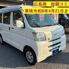 【総額コミコミ】広島発プライムゲート車検令和8月4月21日…