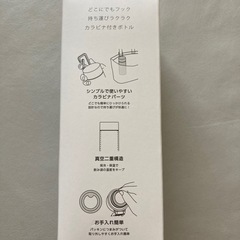 カラビナ付きマグボトルの画像