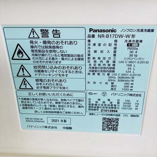 値下げ　Panasonic パナソニック　ノンフロン冷凍冷蔵庫　NR-B17DW-W形　168L 2021年製　動作品