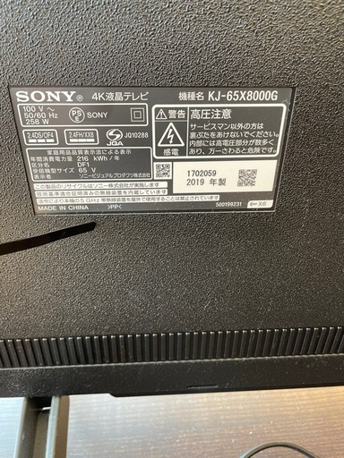 SONY 65型4K液晶テレビ:2019年製【リサイクルフカツ岡崎南店】
