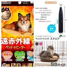 合計8000円以上 ペット用品 3点セット ヒーター バリカン ベッド