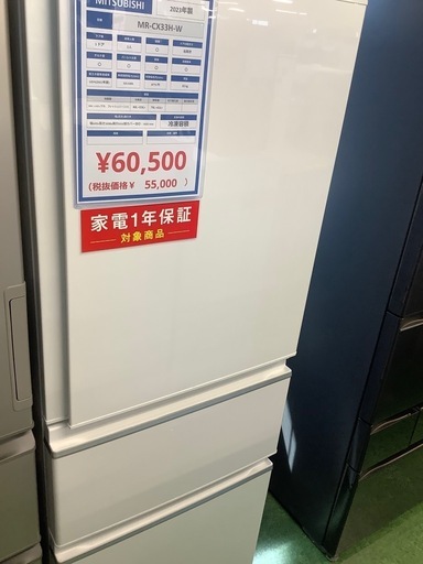 3ドア冷蔵庫　MITSUBISHI MR-CX33H-W 2023年製