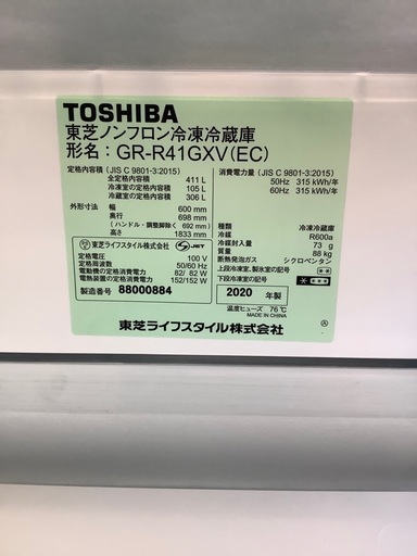 5ドア冷蔵庫　TOSHIBA GR-R41GXV 2020年製