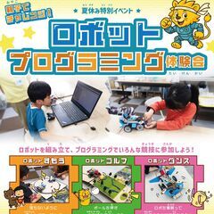 親子でチャレンジ！ロボットプログラミング体験会