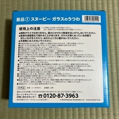 スヌーピーガラスのうつわ
の画像