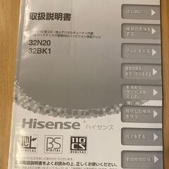 ハイセンスの32型テレビ（32BK1・2018年製）の画像