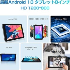 Android 13 タブレット 8インチ wi-fiモデル8GB 4GB拡張の画像