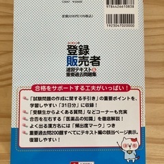 登録販売者　テキストの画像