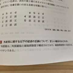 登録販売者　テキストの画像