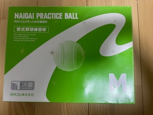 軟式野球練習球