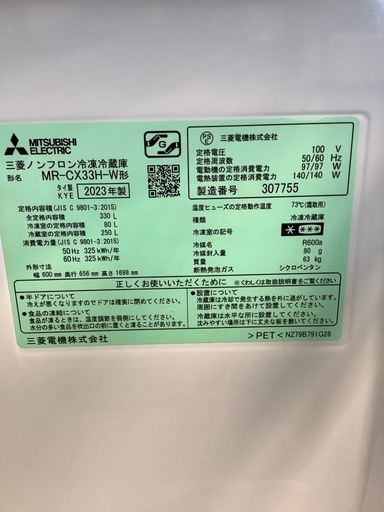 3ドア冷蔵庫　MITSUBISHI MR-CX33H-W 2023年製