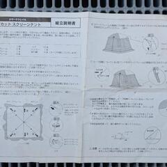 スクリーンテント　メッシュターブの画像