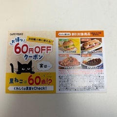 ベローチェクーポン券の画像