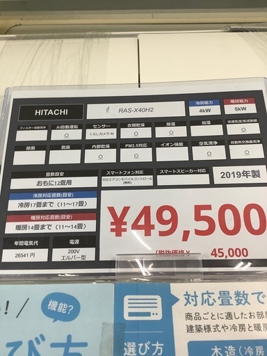 エアコン　HITACHI RAS-X40H2 2019年製