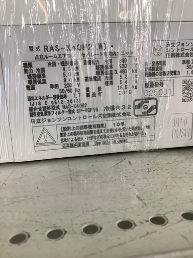 エアコン　HITACHI RAS-X40H2 2019年製