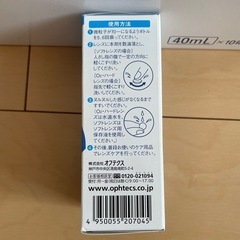 コンタクト洗浄液(受渡予定)の画像