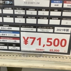 エアコン　富士通ゼネラル　AS-SV401L2W 2021年製の画像