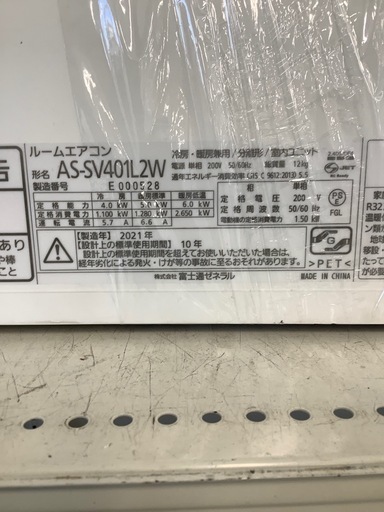 エアコン　富士通ゼネラル　AS-SV401L2W 2021年製