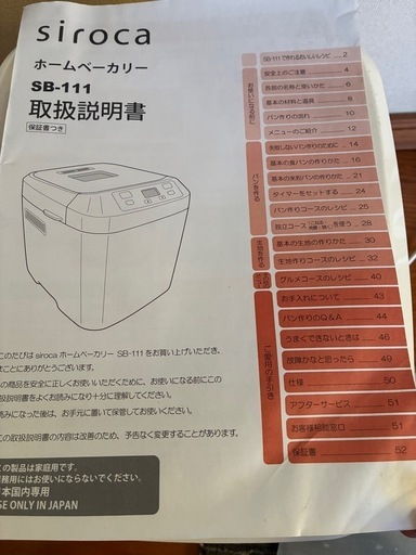 シロカ＊ホームベーカリー