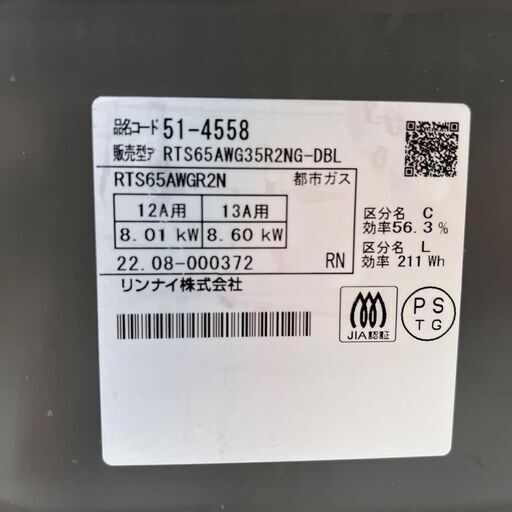 【REGASTOCK川崎店】Rinnai リンナイ ラクシエプライム 都市ガス用 ガステーブル ガスコンロ グリル RTS65AWGR