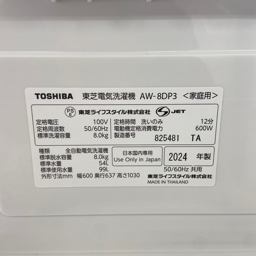 TOSHIBA 8.0kg全自動洗濯機【リサイクルフカツ岡崎倉庫店】250630NA-2