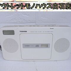 東芝 CDラジオ 2013年製 TY-CR22 ホワイト TOS...