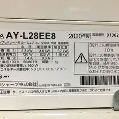 SHARPルームエアコン　2020年　２．８KW（８～１２畳）お掃除ロボ　人感センサー　標準工賃込みの画像