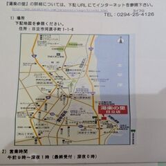 湯楽の里　日立店　入浴券　の画像
