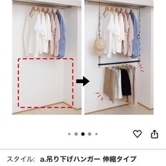 吊り下げ　伸縮　　ハンガーの画像