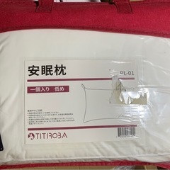 新品未使用　安眠枕　快眠枕　高反発枕　高め　低め　普通　の画像