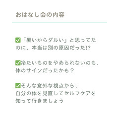 漢方のおはなし　7月テーマ「冷やさずに”冷ます”」〜この夏の過ごし方〜の画像