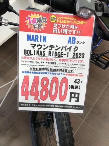 直接引き取り限定】マウンテンバイク BOLINAS RIDGE-1 2023