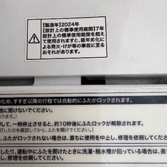 洗濯機　BW-45A 2024年製の画像