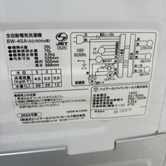 洗濯機　BW-45A 2024年製の画像