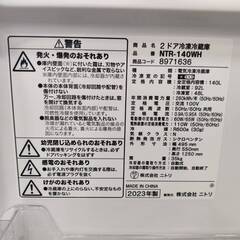 【愛品倶楽部柏店】 NITORI ニトリ 2023年製 140L 2ドア 冷凍冷蔵庫 NTR-140の画像